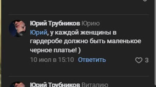 Комментарии к фотографии Трубникова с девушкой в мини-юбке