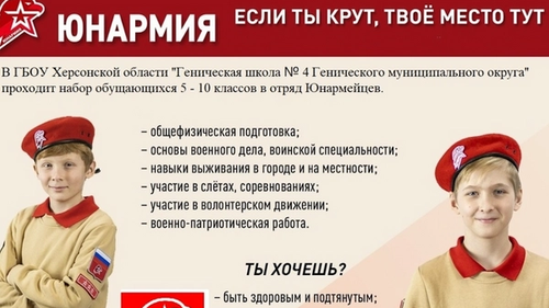 Фрагмент одной из листовок «Юнармии» в Геническе