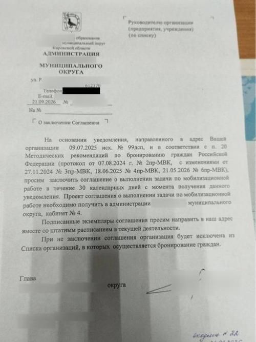Письмо главы одного из округов Кировской области предприятиям