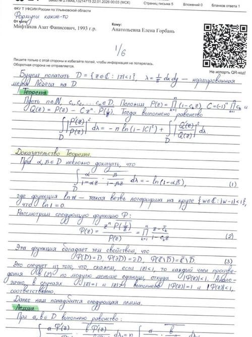Письмо Азата Мифтахова с решением задачи