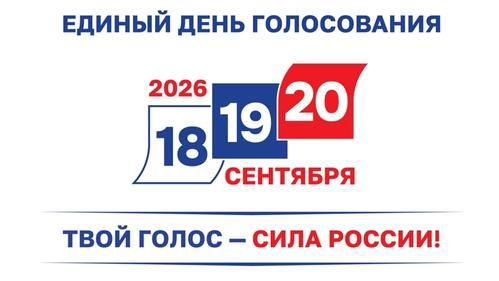 Выборы в Единый день голосования 2026: Стоит ли в них участвовать? Лучше испортить бюллетень или поддержать кандидата от «Яблока» или КПРФ? 