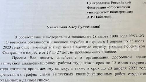Письмо, отправленное ректорке Казанского университета