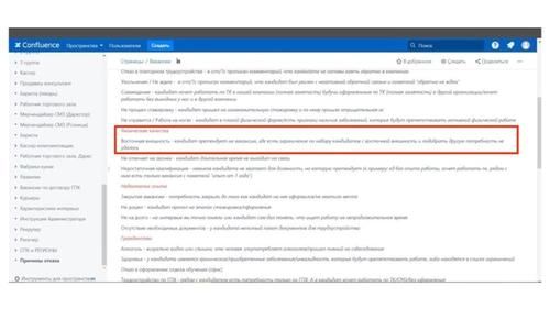 Скриншот из корпоративной базы знаний 