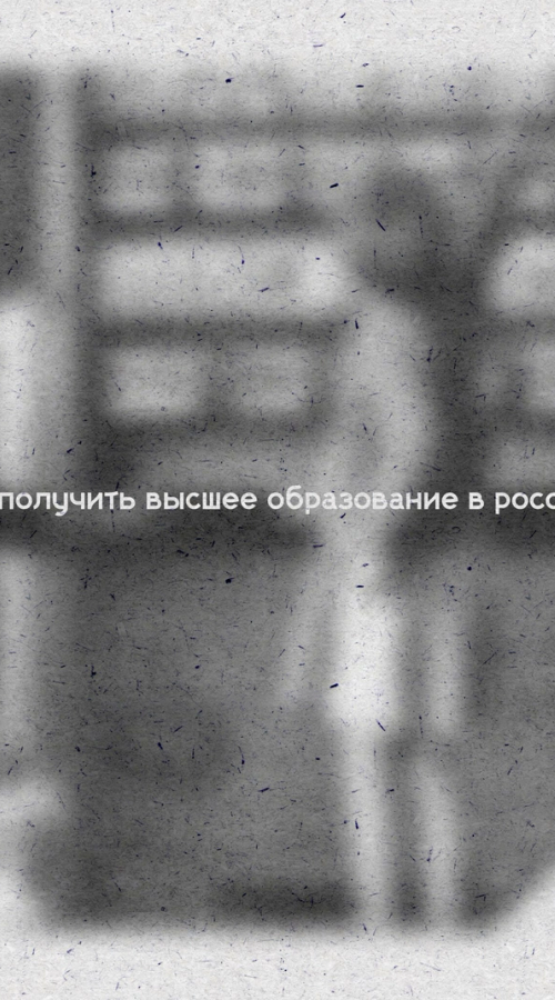 Изображение-Бесплатных мест в российских вузах становится все меньше