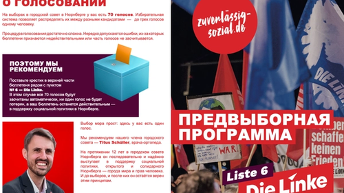 Фрагмент листовки на русском языке  немецкой левой партии Die Linke на выборах в муниципальный совет Нюрнберга