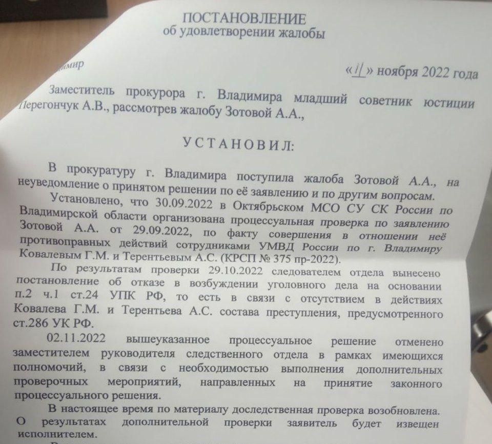 Прокуратура Владимирской области посчитала неправомерным отказ в  возбуждении уголовного дела в отношении силовиков — DOXA