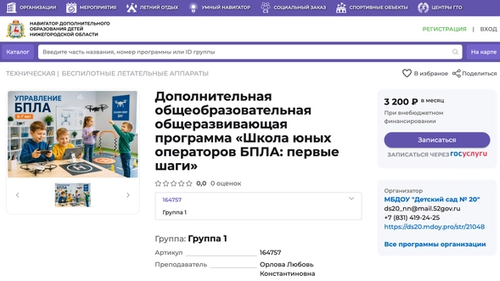 Информация с профильного сайта о возможности записаться на курс по управлению БПЛА