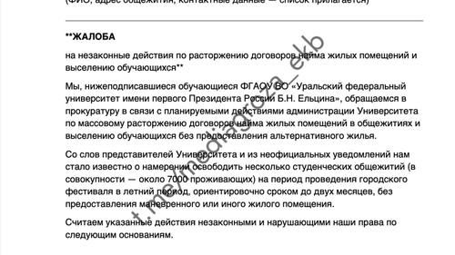 Заявление студенто:к УрФУ