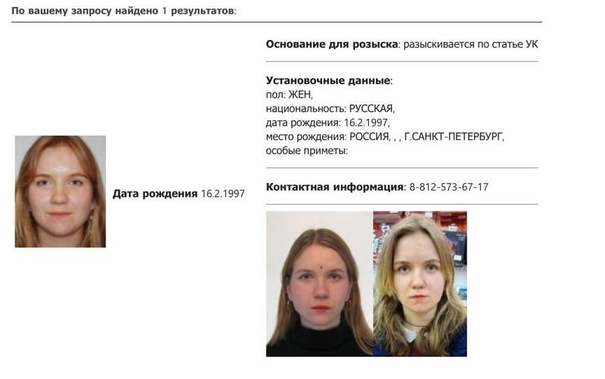 Данные о Дарье Треповой на сайте мвд.рф