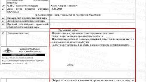 Решение о применении ограничений по отношению к жителю Калининграда