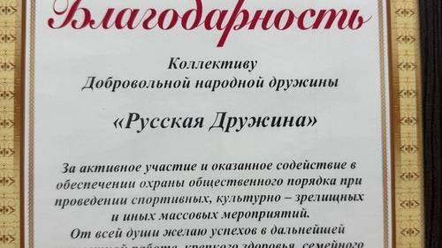 Грамота «Русской дружине»
