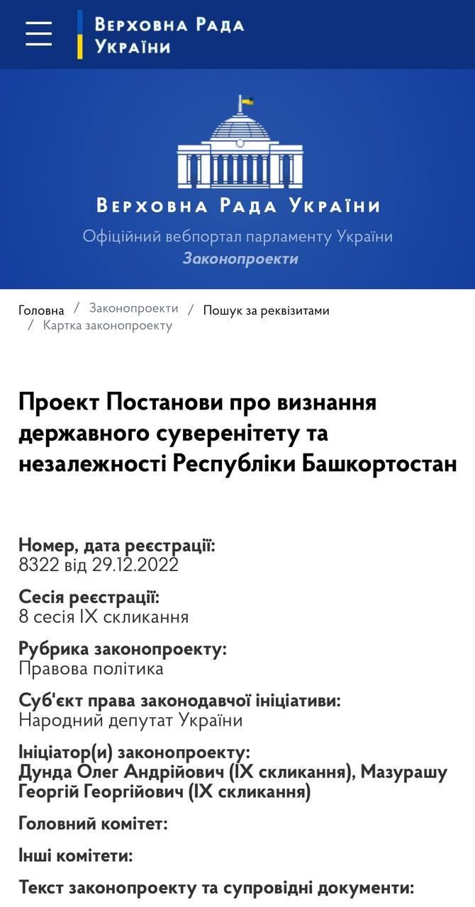 Башкирский национальный политический центр» попросил власти Украины  признать независимость их региона — DOXA