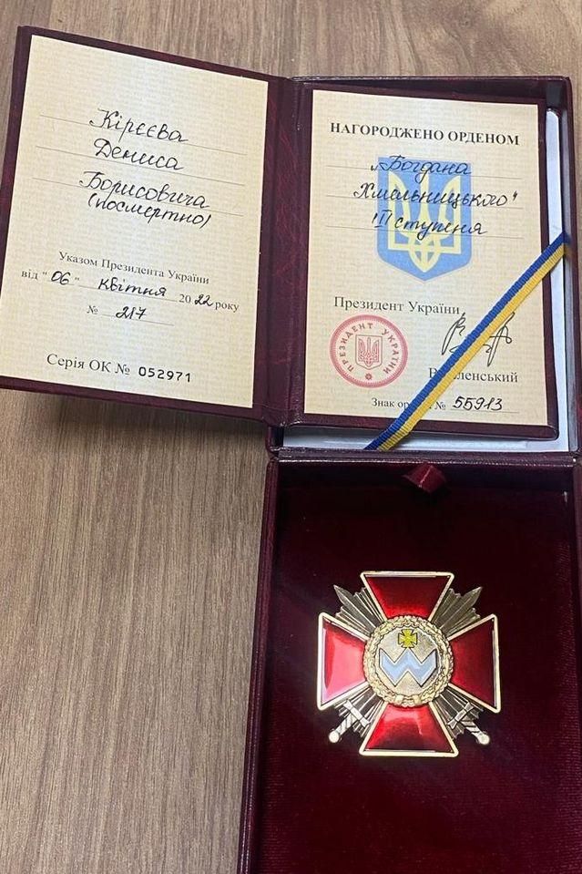 Награда, выданная Кирееву посмертно