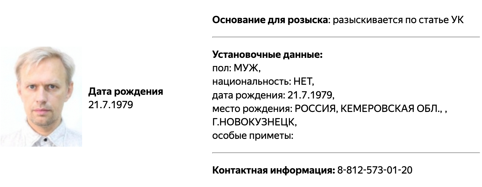 Скриншот из базы МВД