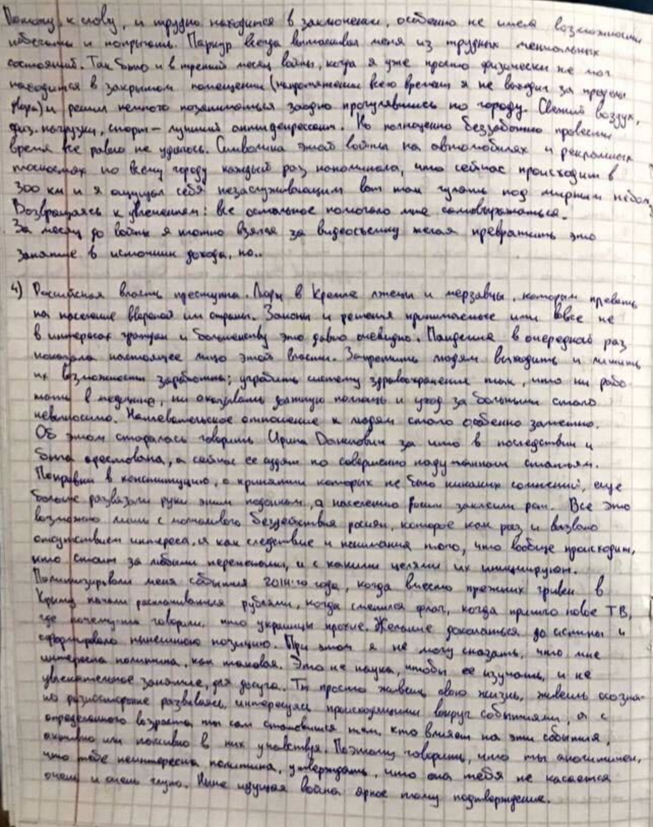 Один из листов тетради, в которую Богдан записывал свои ответы