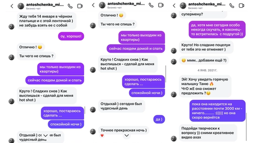 Скриншоты переписки Михаила с ученицей, на тот момент девушке было 16 лет.