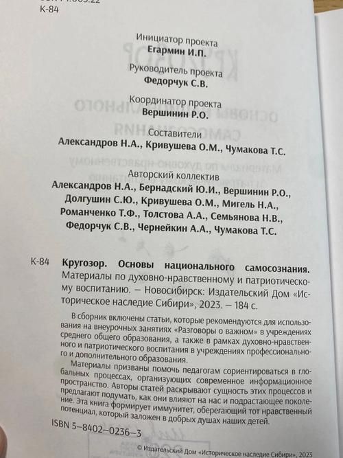 Авторы книги «Кругозор»