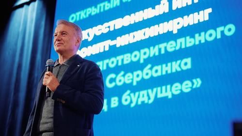 Глава Сбербанка Герман Греф выступает перед школьниками