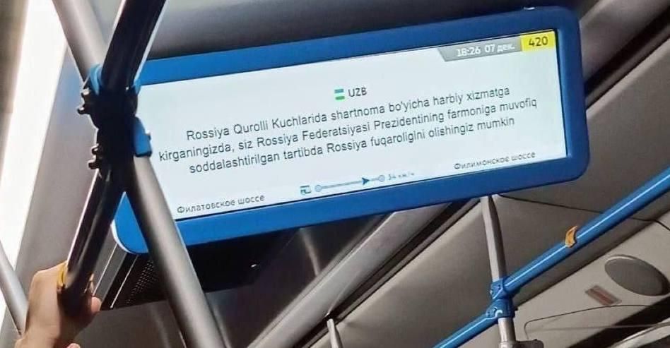 Объявление в автобусе на узбекском языке. Перевод: «При поступлении на военную службу по контракту в ВС РФ вы можете легко получить российское гражданство в соответствии с указом Президента РФ»