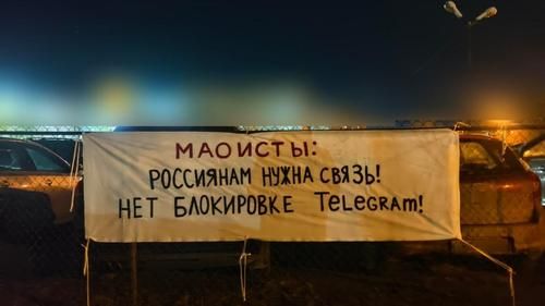 Акция «Маоистского союза» против блокировки Telegram, весна 2026 года