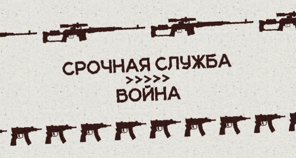 Изображение-«Мы были расходным материалом»: как ощущается срочная служба во время войны