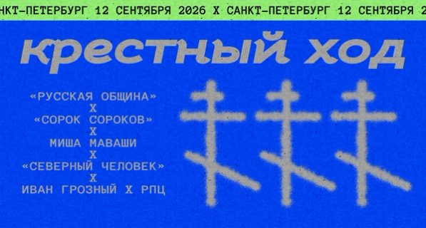 Изображение-В Санкт-Петербурге прошел Крестный ход